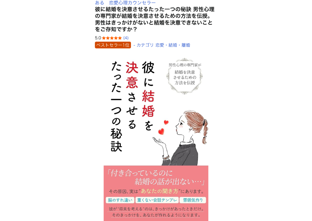 Amazon Kindle 恋愛カテゴリ ベストセラー1位