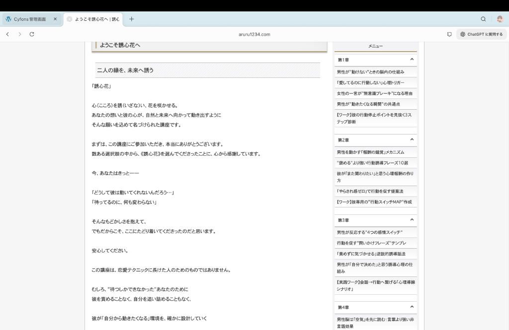 誘心花 会員サイト トップページ