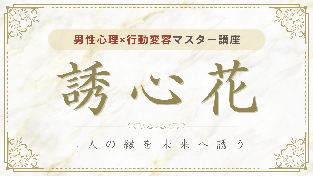 誘心花 サムネイル